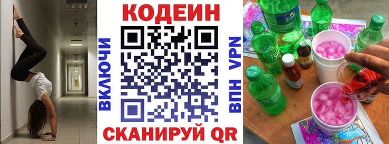 Кодеин напиток Lean (лин) Нестеровская